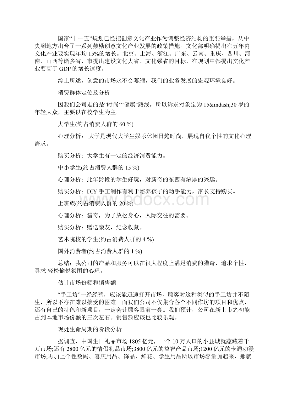 DIY手工制作经营店创业计划书Word文档格式.docx_第3页