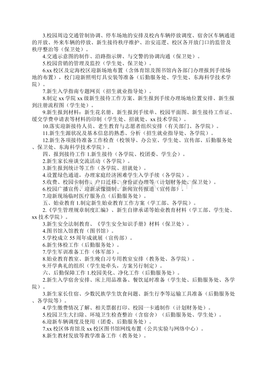 接待工作方案4篇.docx_第2页