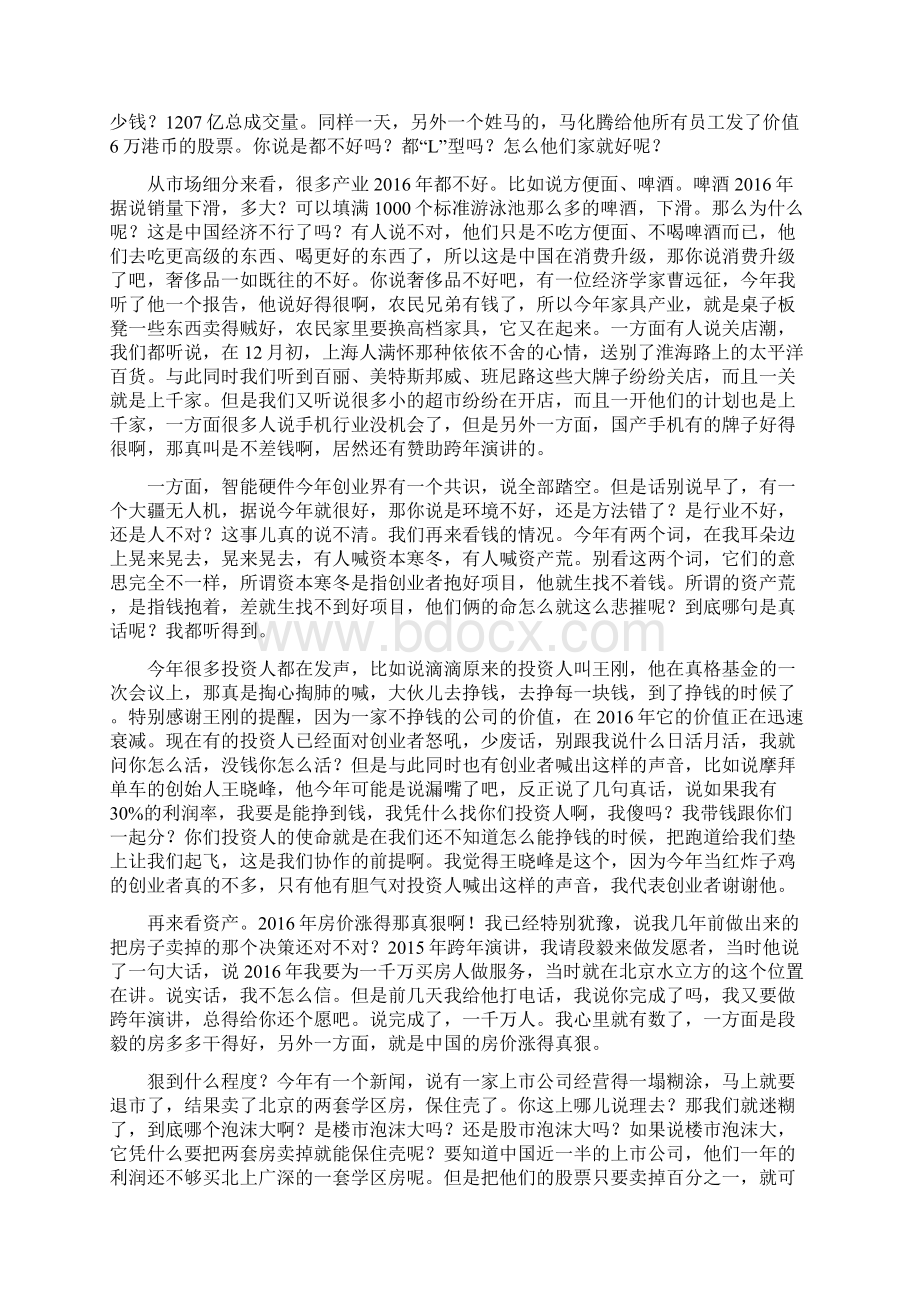 罗胖跨年演讲文稿解析.docx_第2页