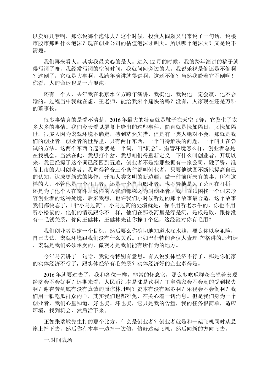 罗胖跨年演讲文稿解析.docx_第3页