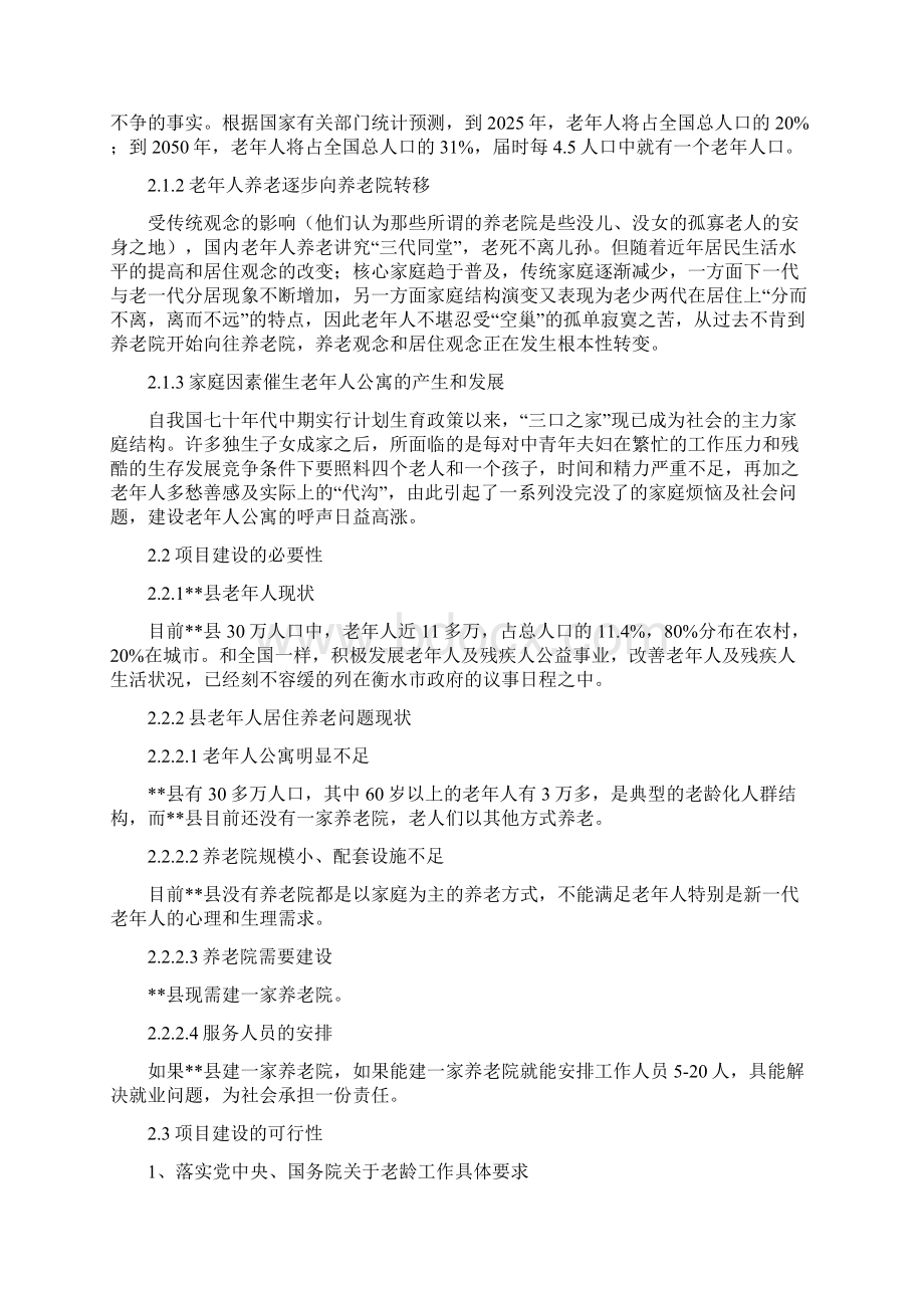 敬老院建设项目可行性研究报告.docx_第3页