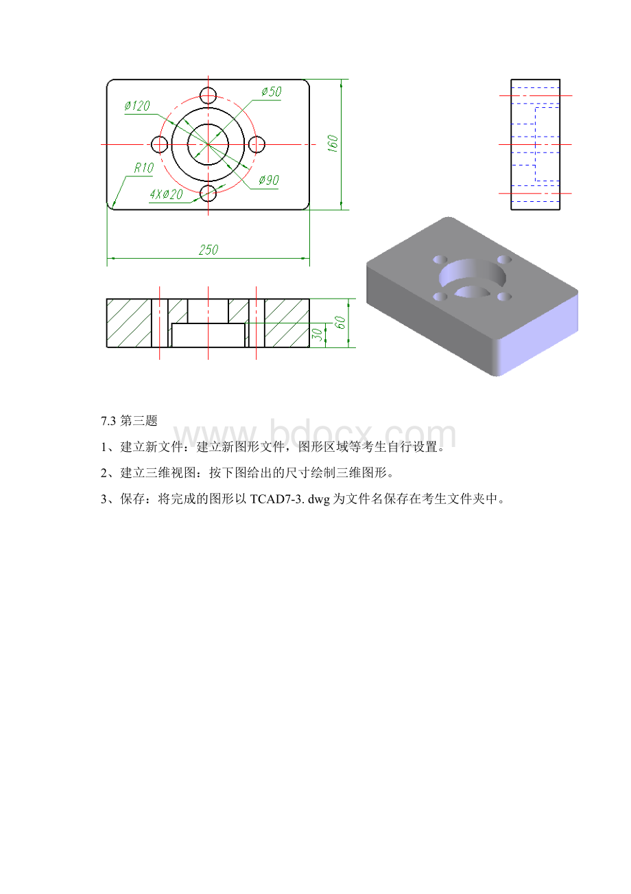 计算机辅助设计CAD练习题汇编第七单元.docx_第2页