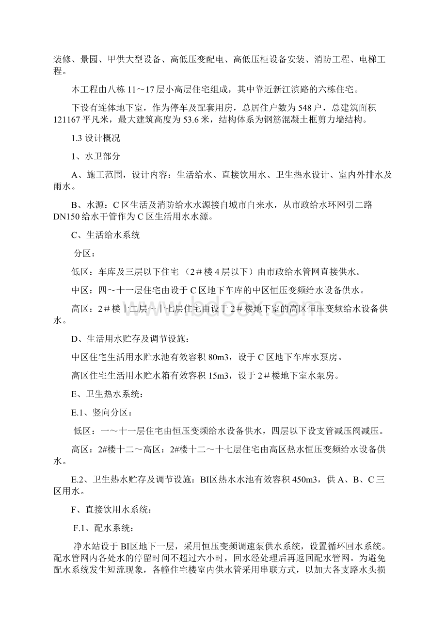 融桥C区水电施工设计.docx_第2页