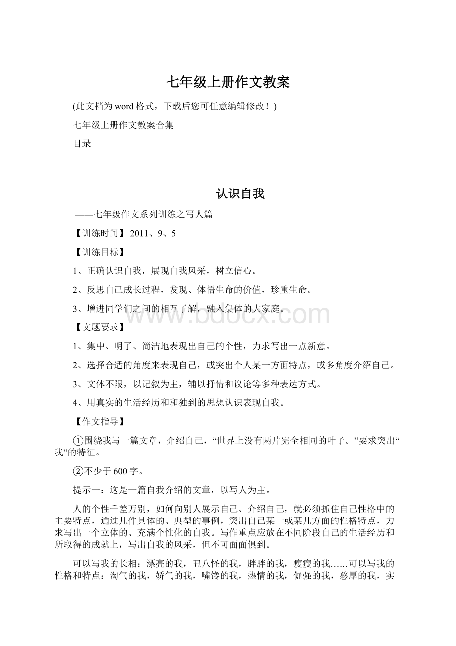 七年级上册作文教案.docx_第1页