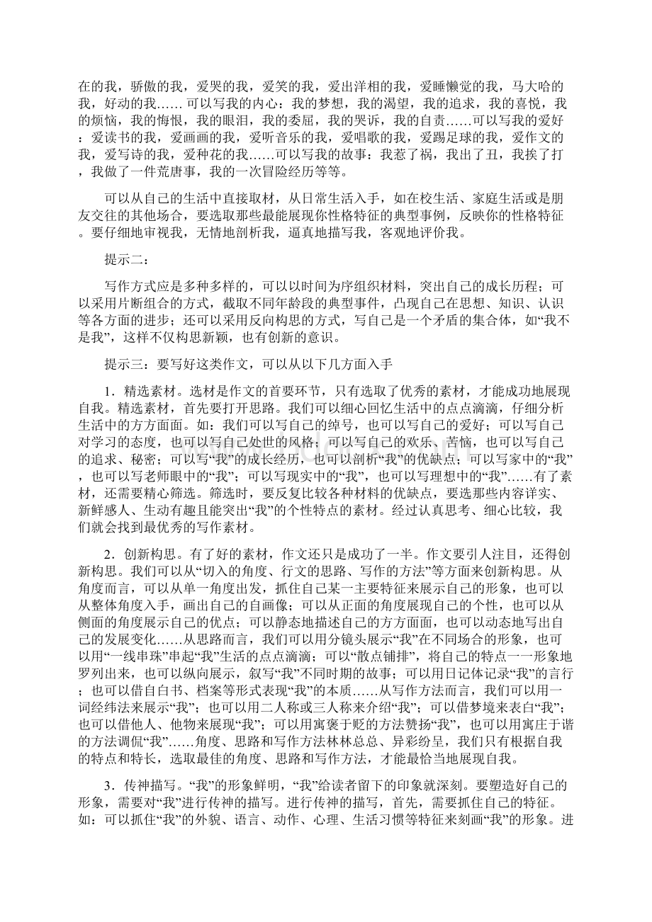 七年级上册作文教案Word格式文档下载.docx_第2页