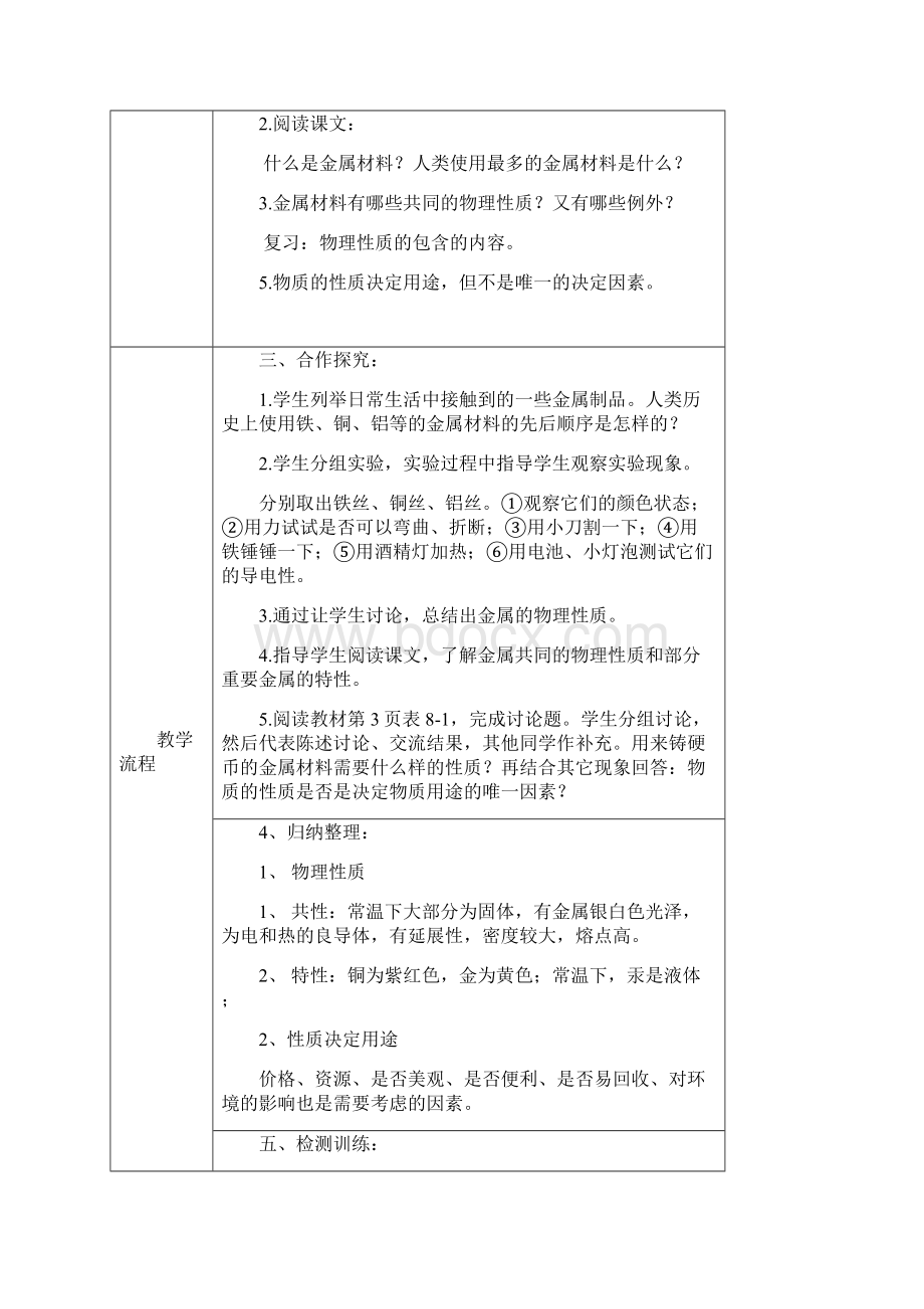 九年级化学下册教案表格形式文档格式.docx_第2页