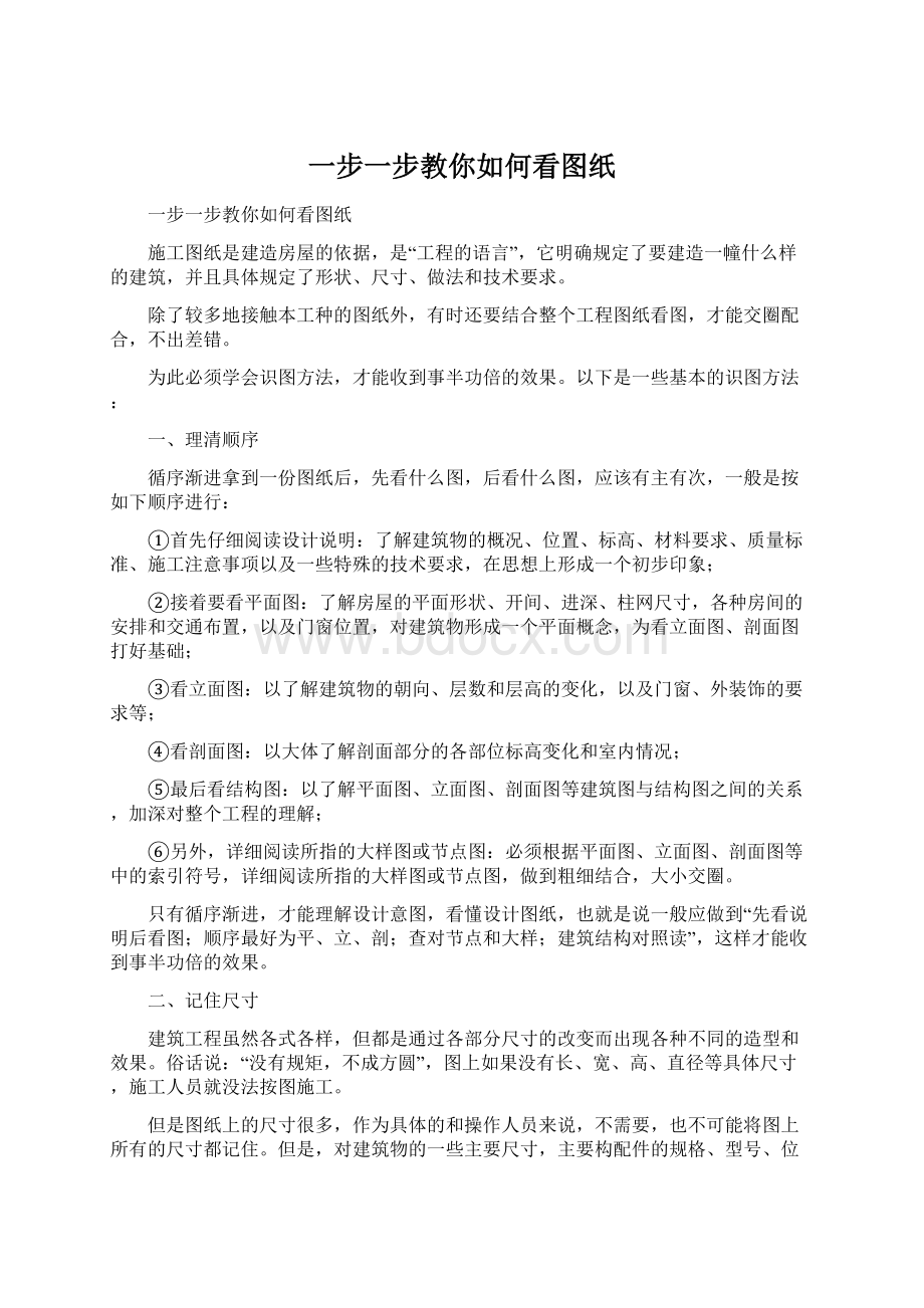 一步一步教你如何看图纸Word文件下载.docx