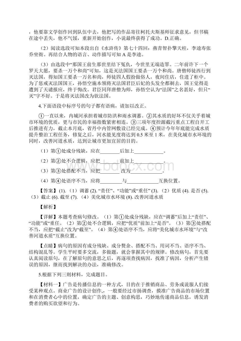 江苏省镇江市丹阳九中届九年级月考语文试题解析版.docx_第3页