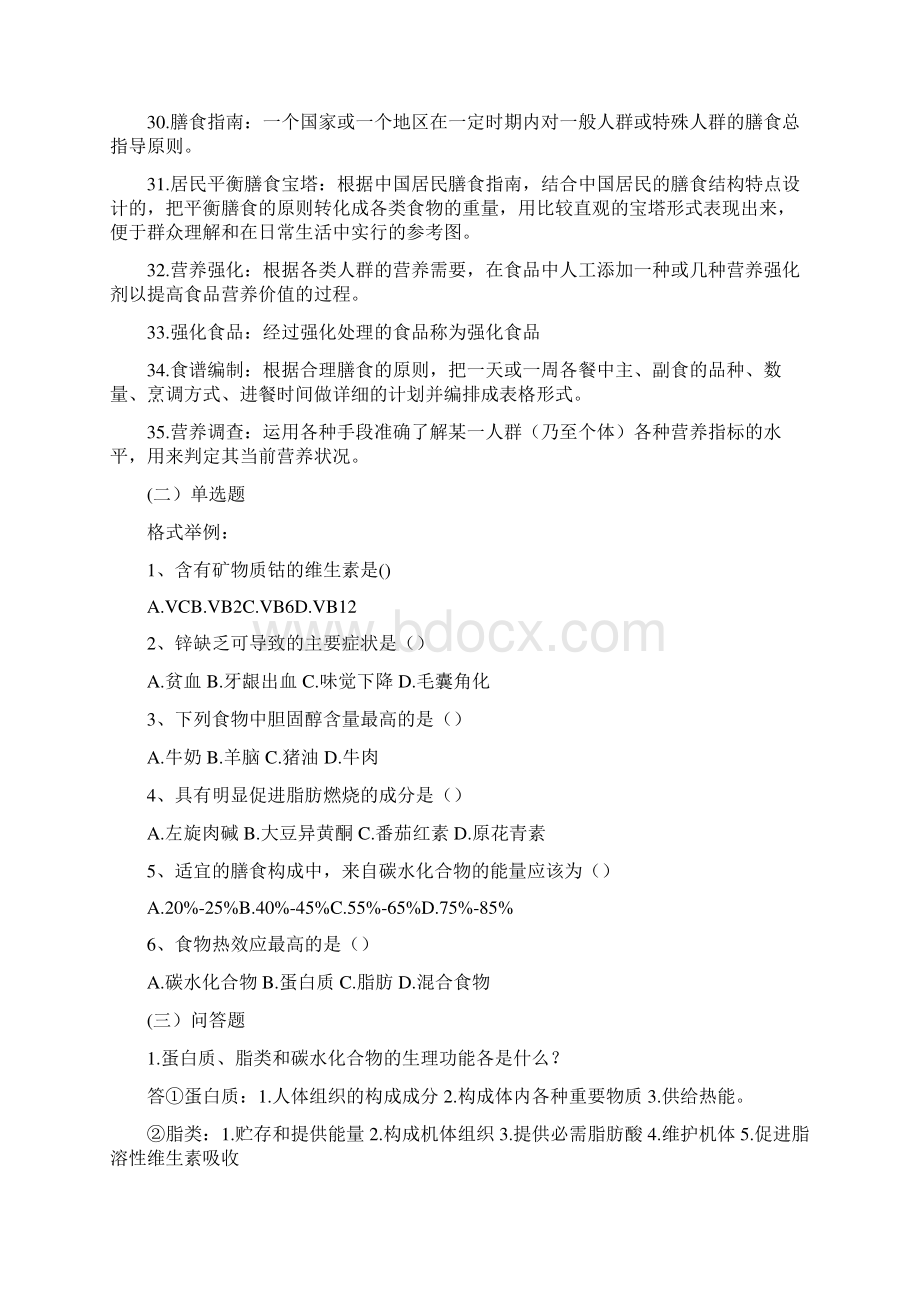 食品营养学复习题完整版.docx_第3页