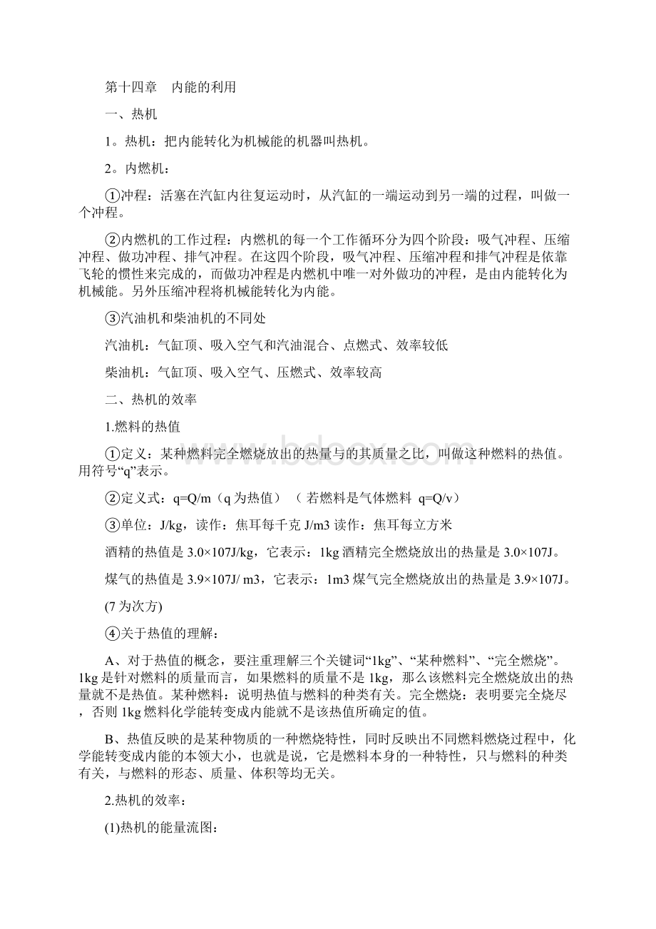 人教版初中初三物理知识点复习汇总Word文件下载.docx_第3页