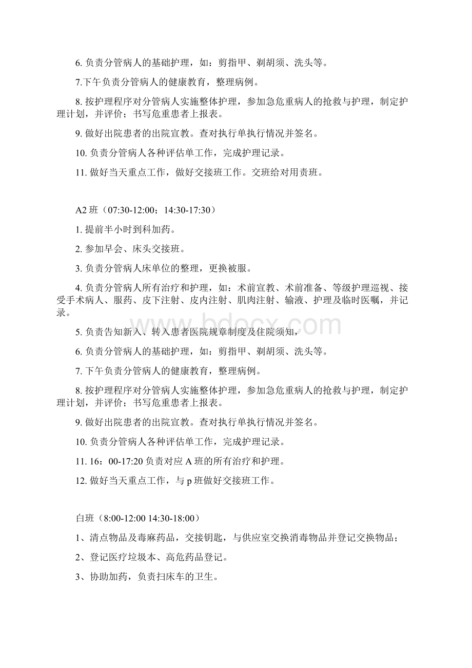 责任制排班各班流程.docx_第2页