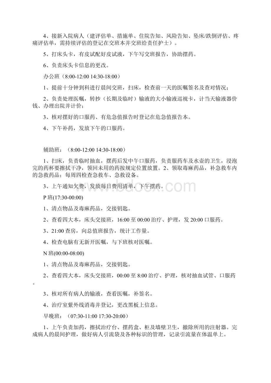 责任制排班各班流程.docx_第3页