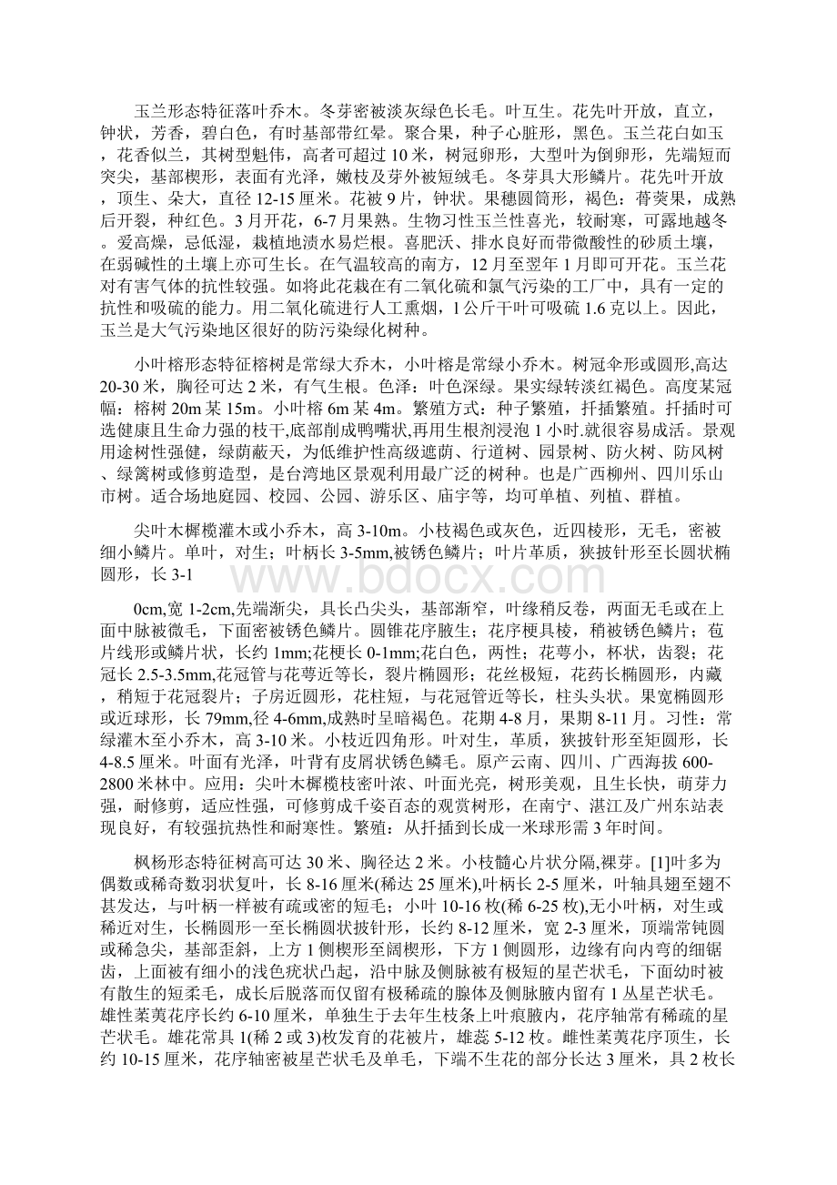 桂林常见植物详情.docx_第2页