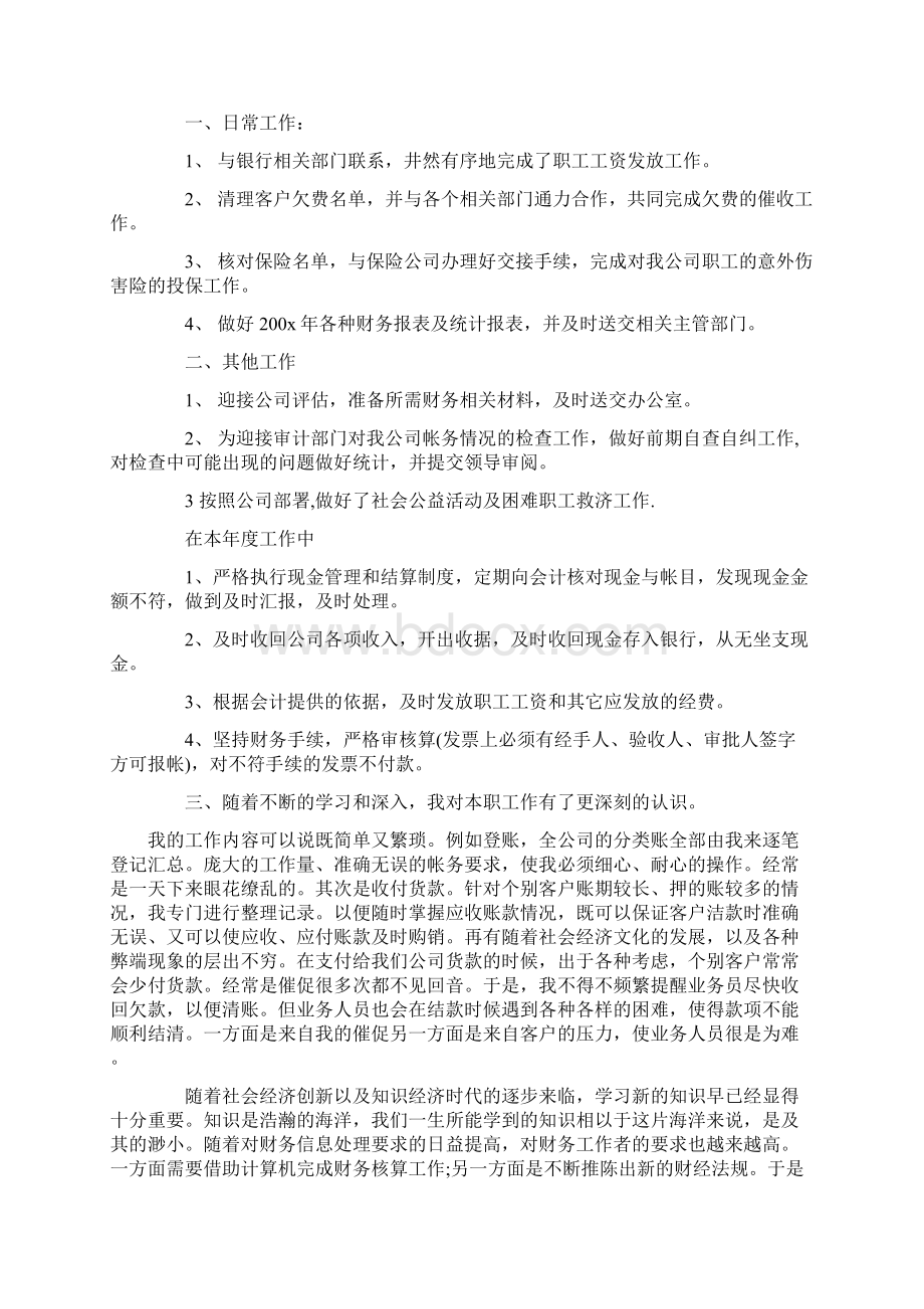 出纳工作年终总结范文 精品Word文件下载.docx_第2页