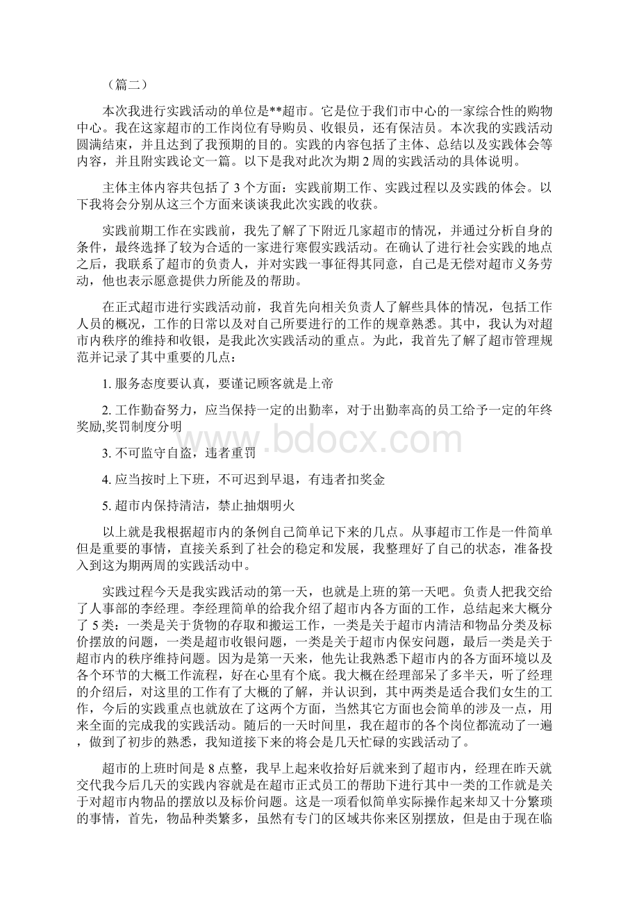 大学生寒假社会实践报告内容完整Word文档Word文档格式.docx_第2页