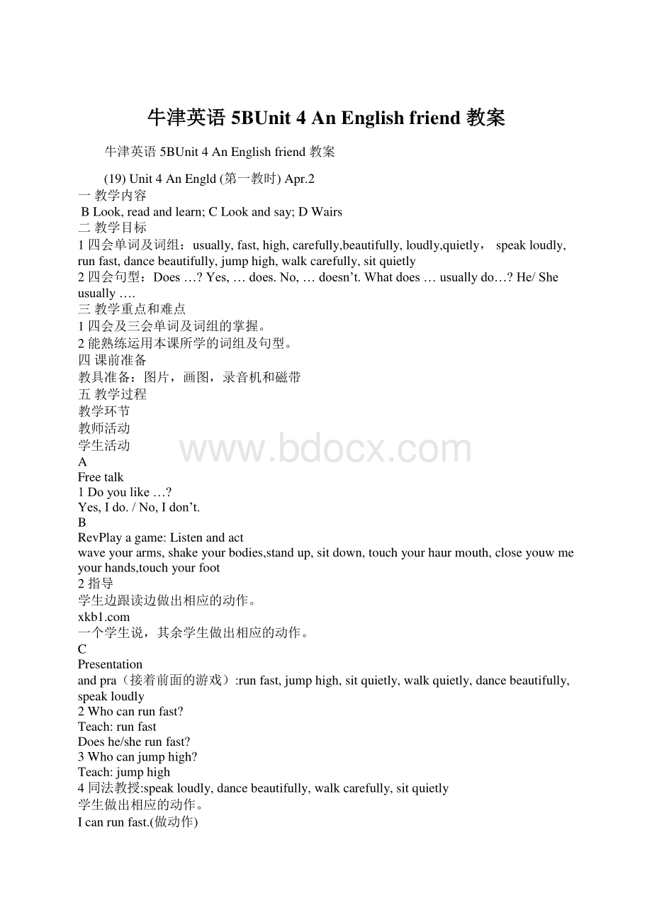 牛津英语5BUnit 4An English friend 教案.docx_第1页