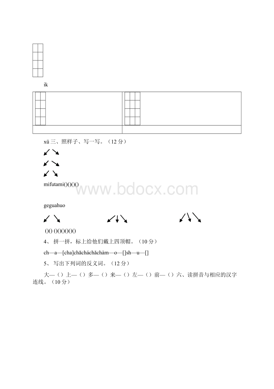 幼儿园大班语文题.docx_第3页