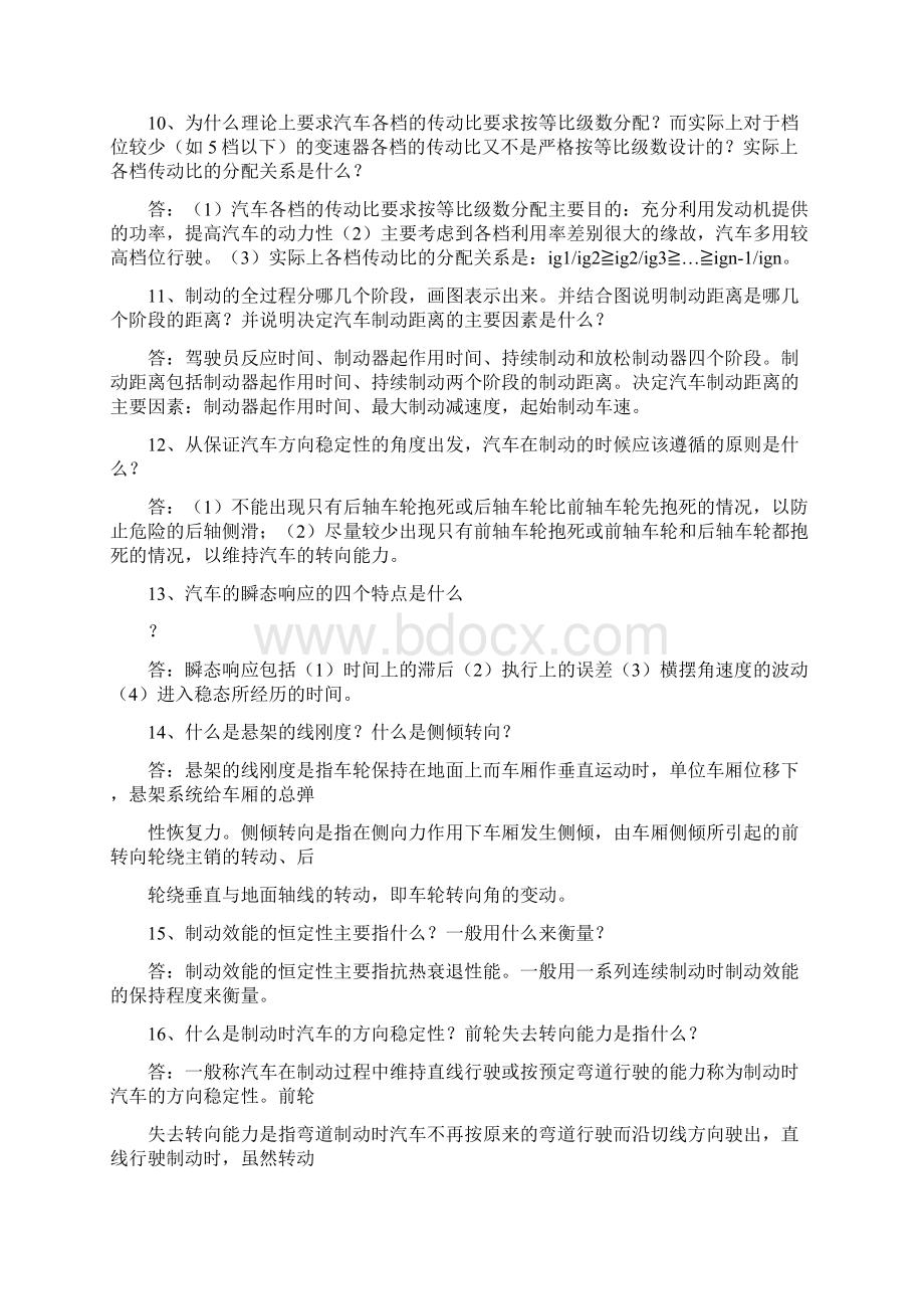 汽车理论简答题.docx_第2页