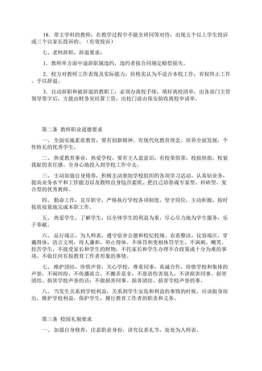 教职工管理制度.docx_第3页