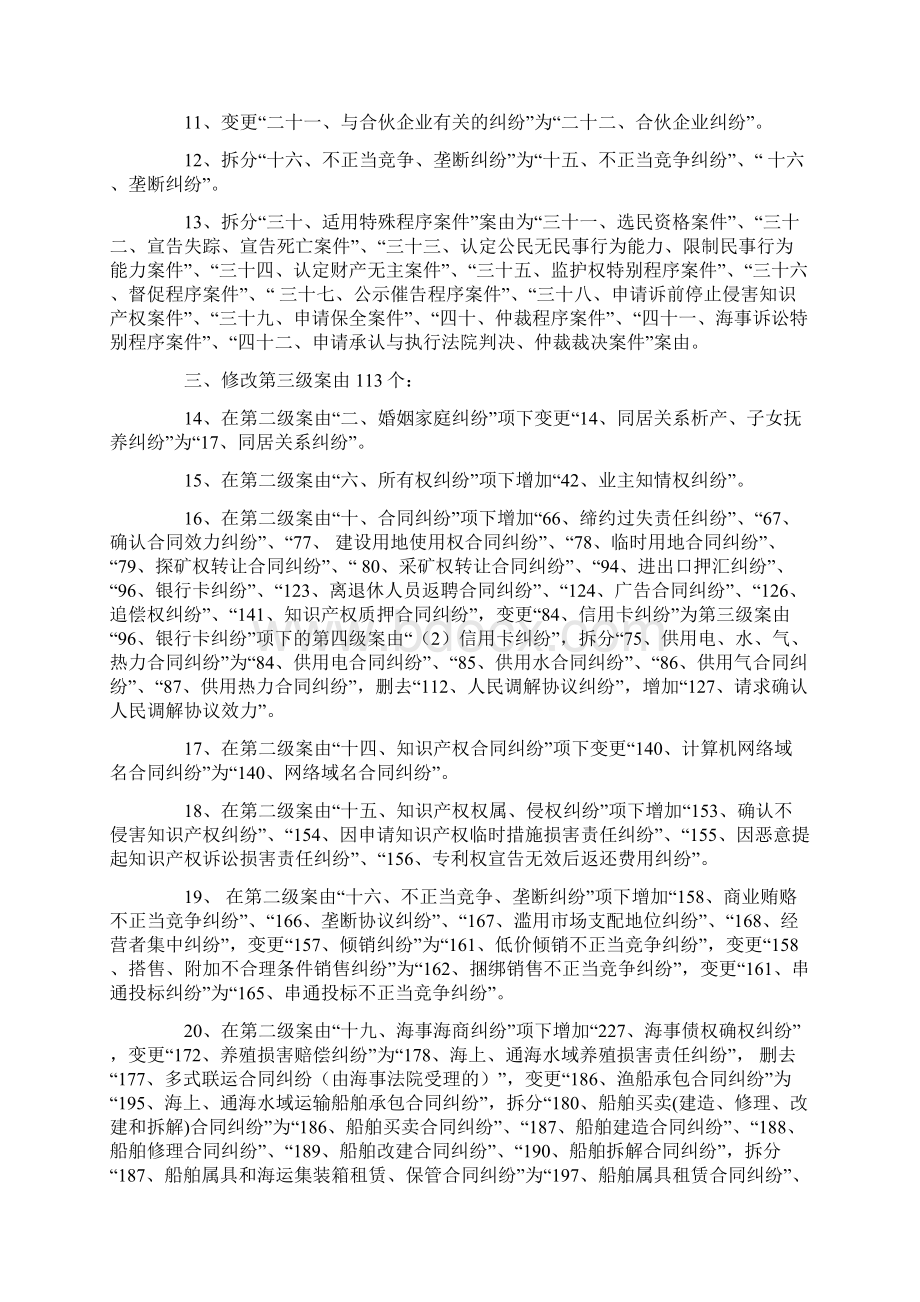 最高人民法院关于修改民事案件案由规定的决定及答记者问doc.docx_第2页