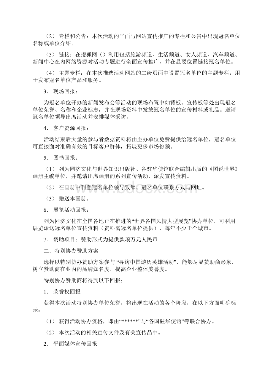 活动赞助方案Word文档格式.docx_第2页