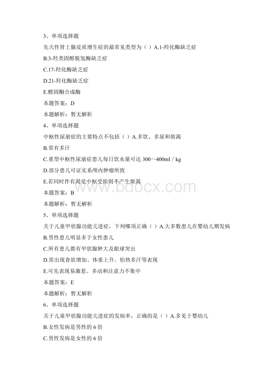 儿科住院医师内分泌系统疾病考点模拟考试0doc.docx_第2页