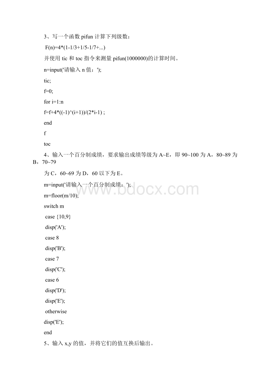 matlab练习一二问题详解Word格式文档下载.docx_第2页