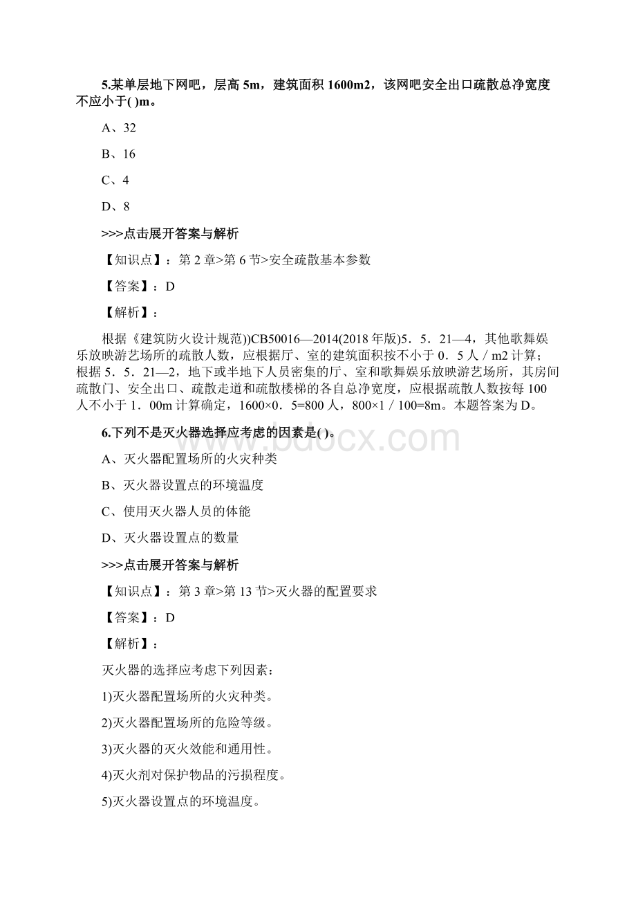 一级消防工程师《消防安全技术实务》复习题集第4505篇.docx_第3页