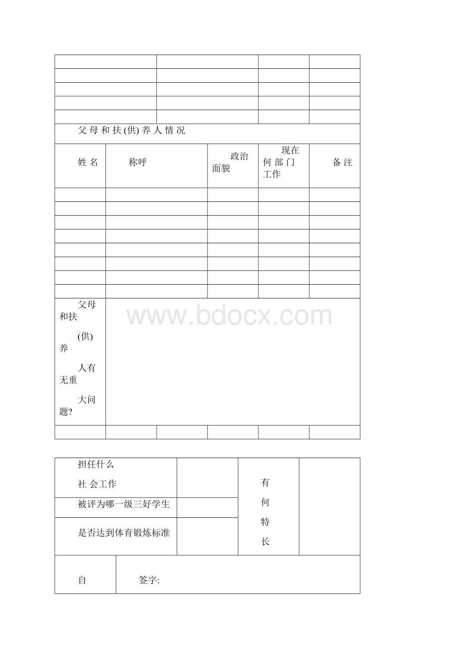 高中毕业生登记表样本55370.docx_第3页