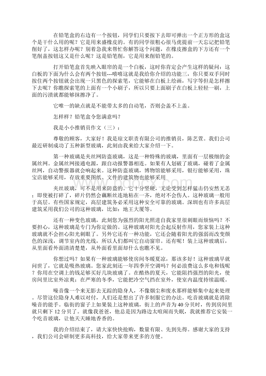 我是小小推销员作文20篇.docx_第2页