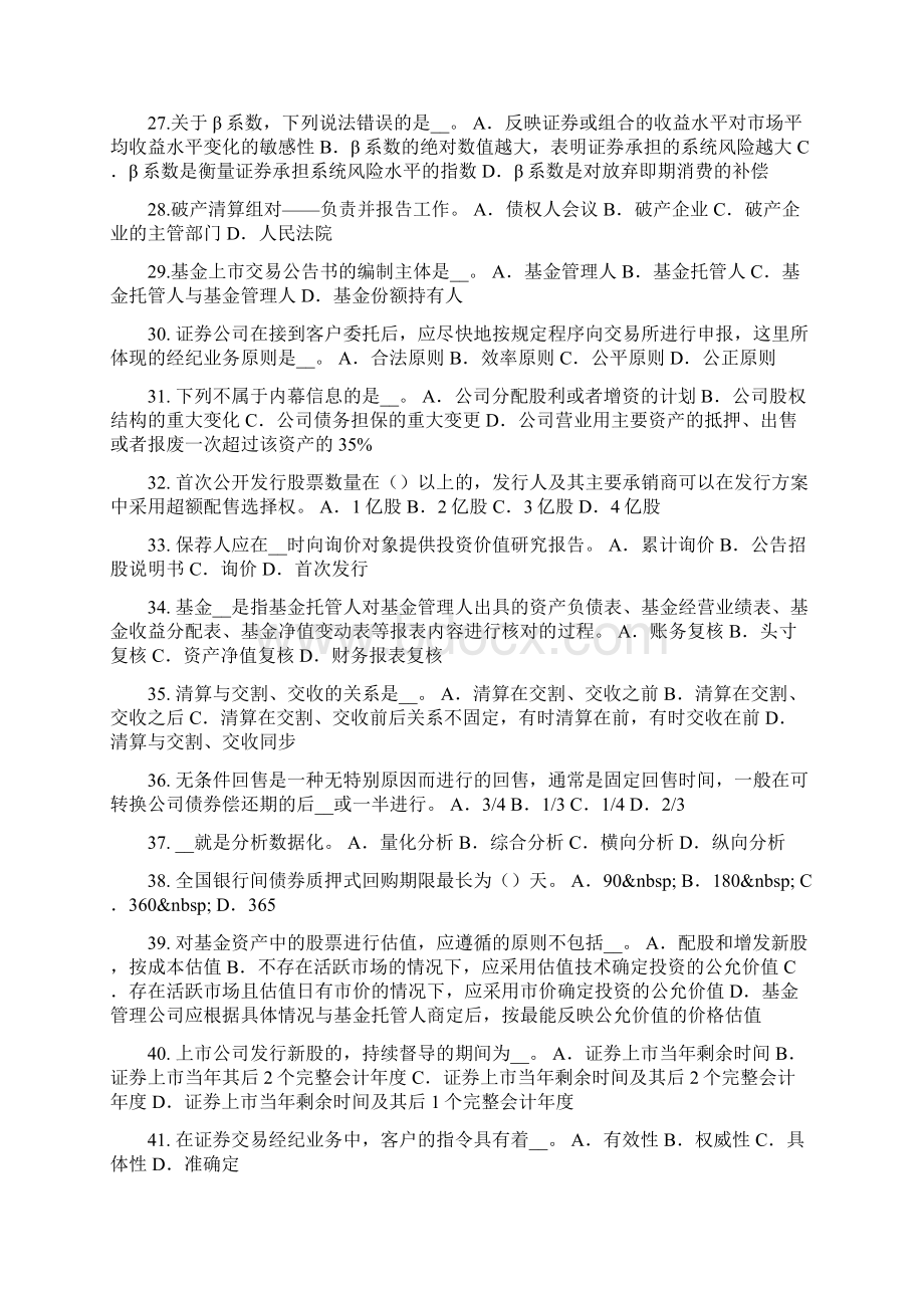 上半年天津证券从业资格考试证券市场参与者考试试题.docx_第3页