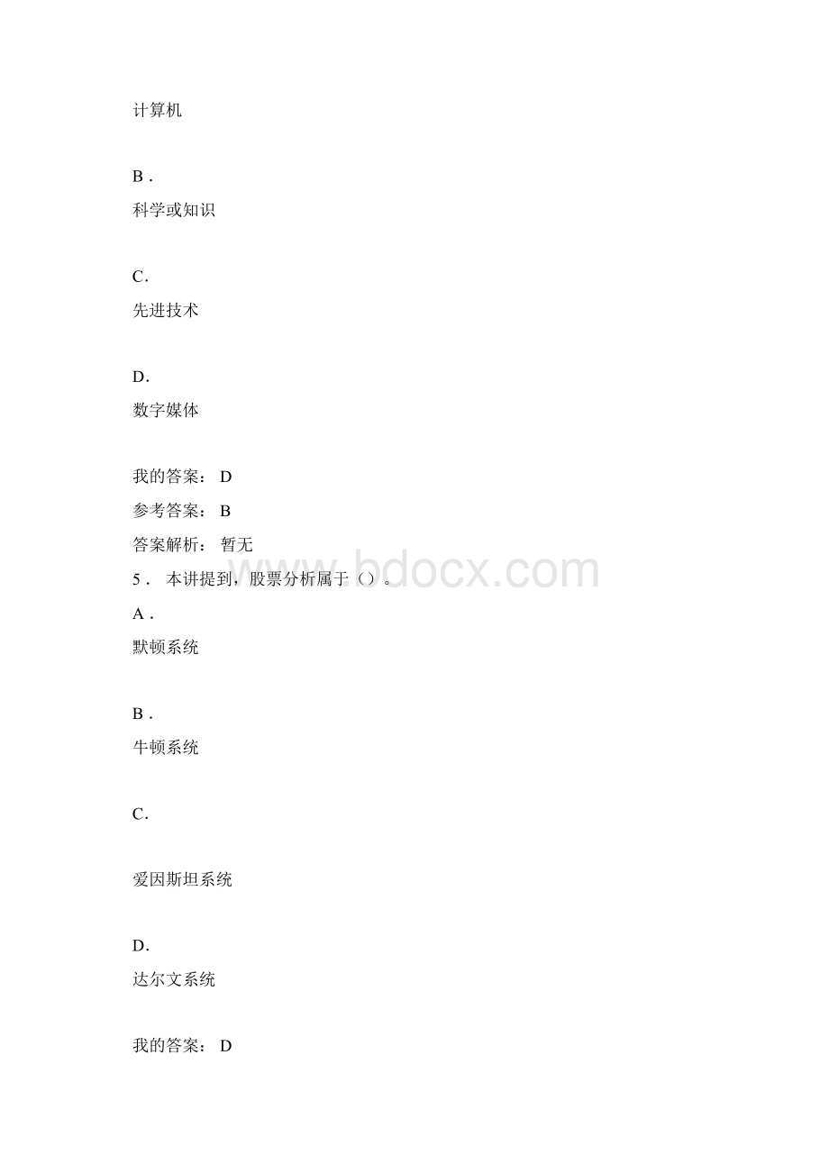 现代工程新业态发展与应用完整版答案Word格式.docx_第3页