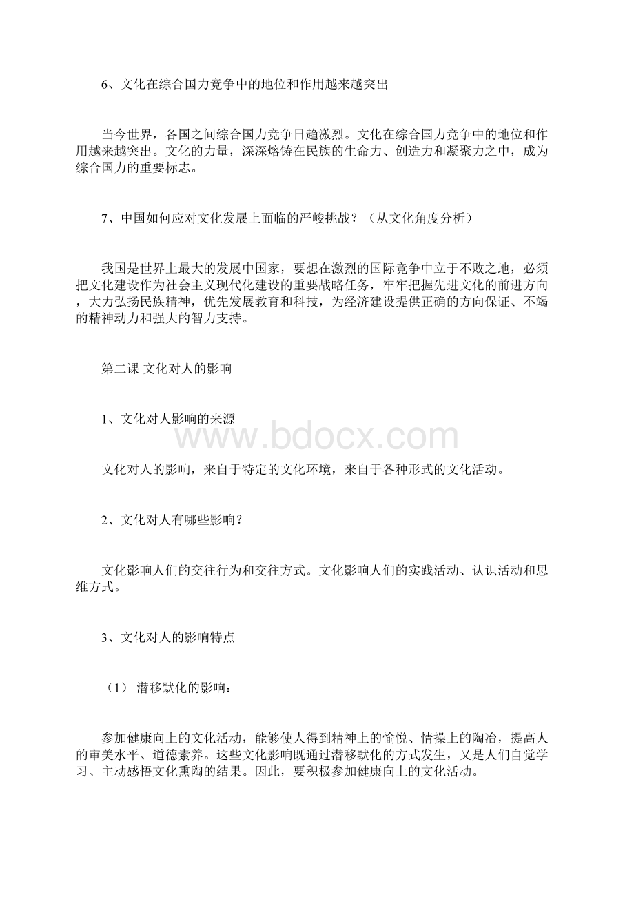 人教版高中政治必修三知识点复习总结.docx_第3页