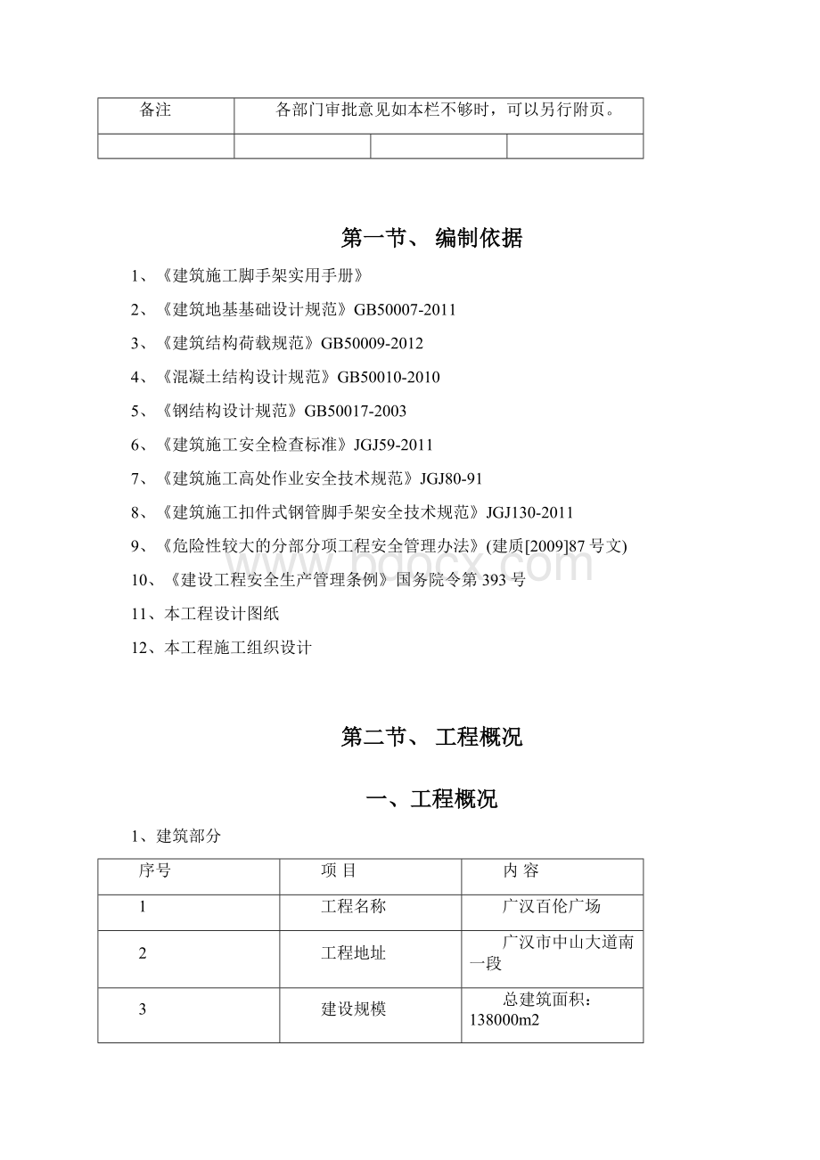 百伦广场项目主体结构落地脚手架专项施工方案Word文档格式.docx_第2页