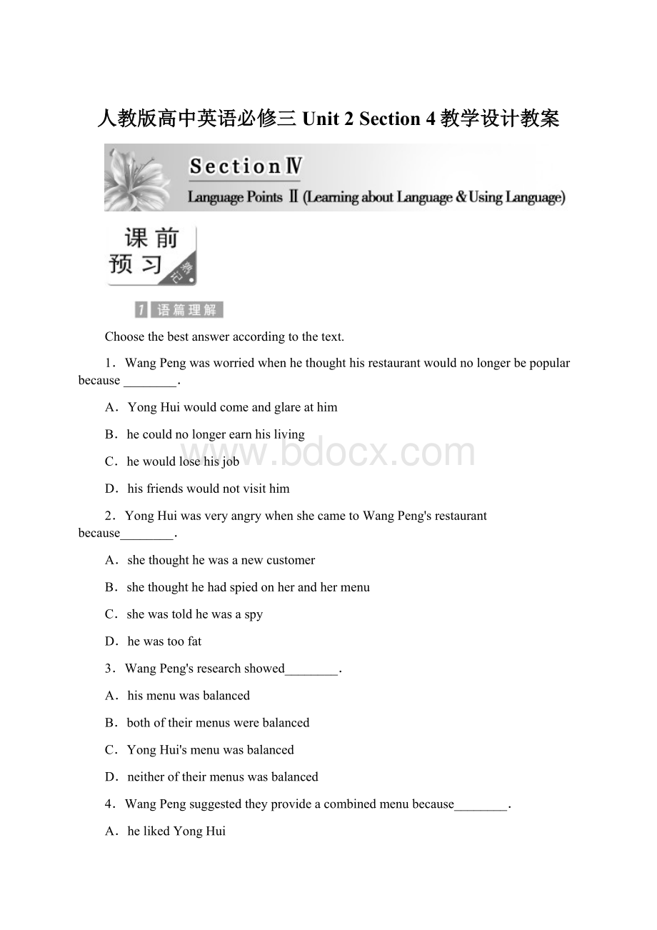 人教版高中英语必修三Unit 2 Section 4教学设计教案Word格式.docx_第1页