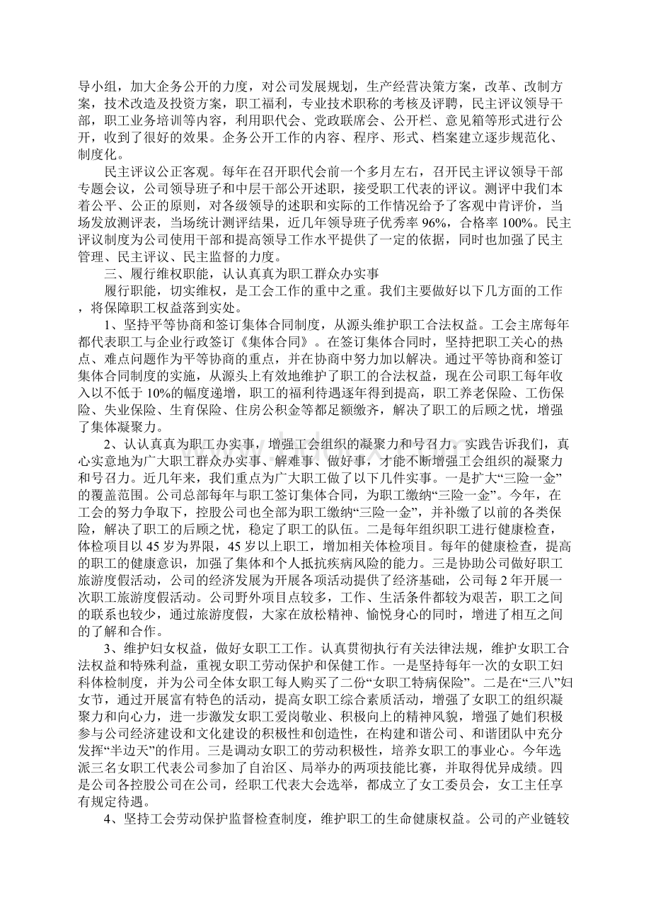 最新20XX年企业工会先进事迹材料.docx_第2页