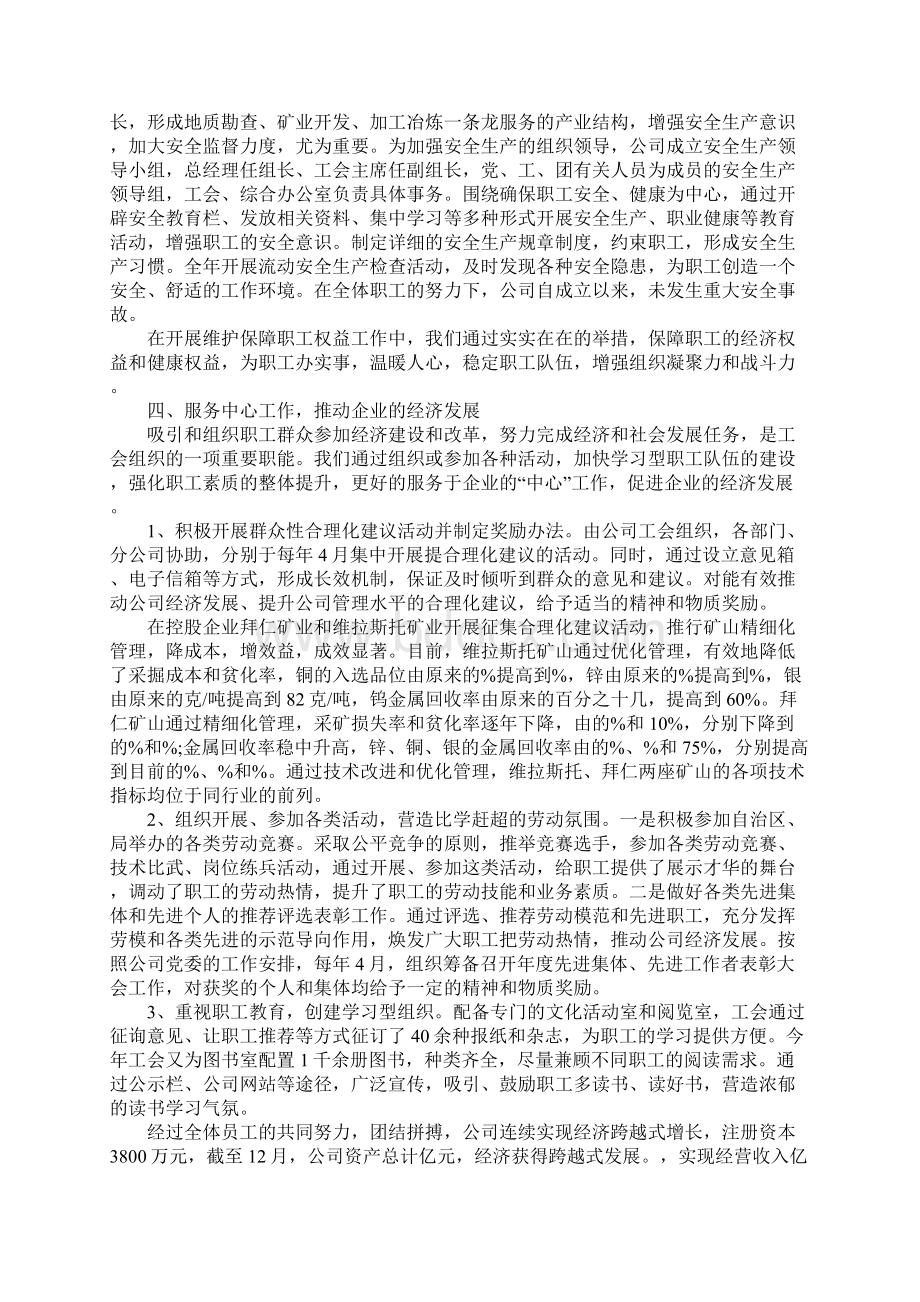 最新20XX年企业工会先进事迹材料.docx_第3页