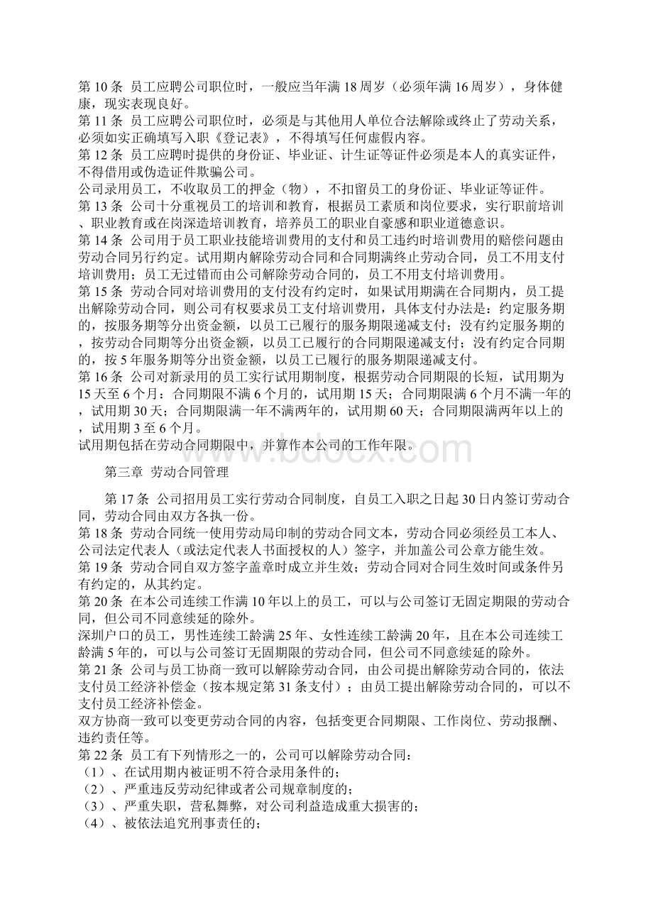 企业管理制度范文.docx_第2页