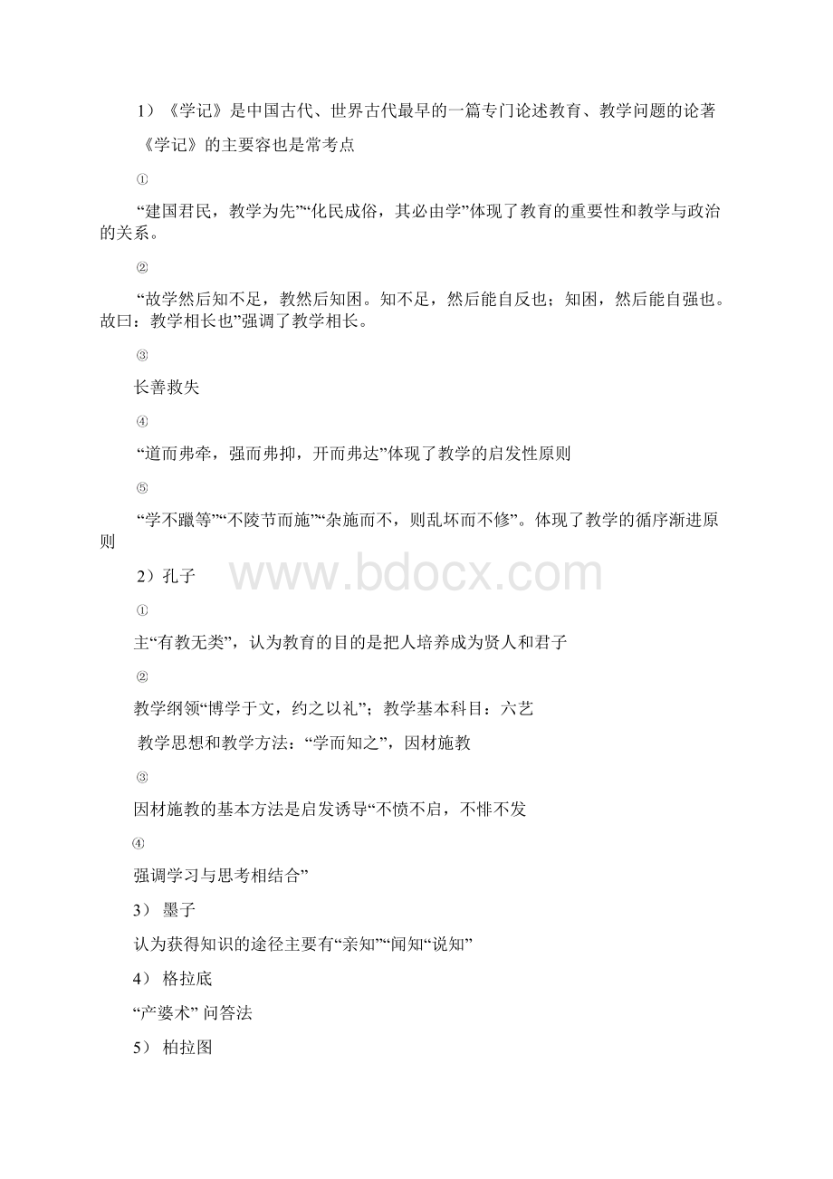 教师资格考试科目二教育知识与能力知识要点梳理.docx_第3页