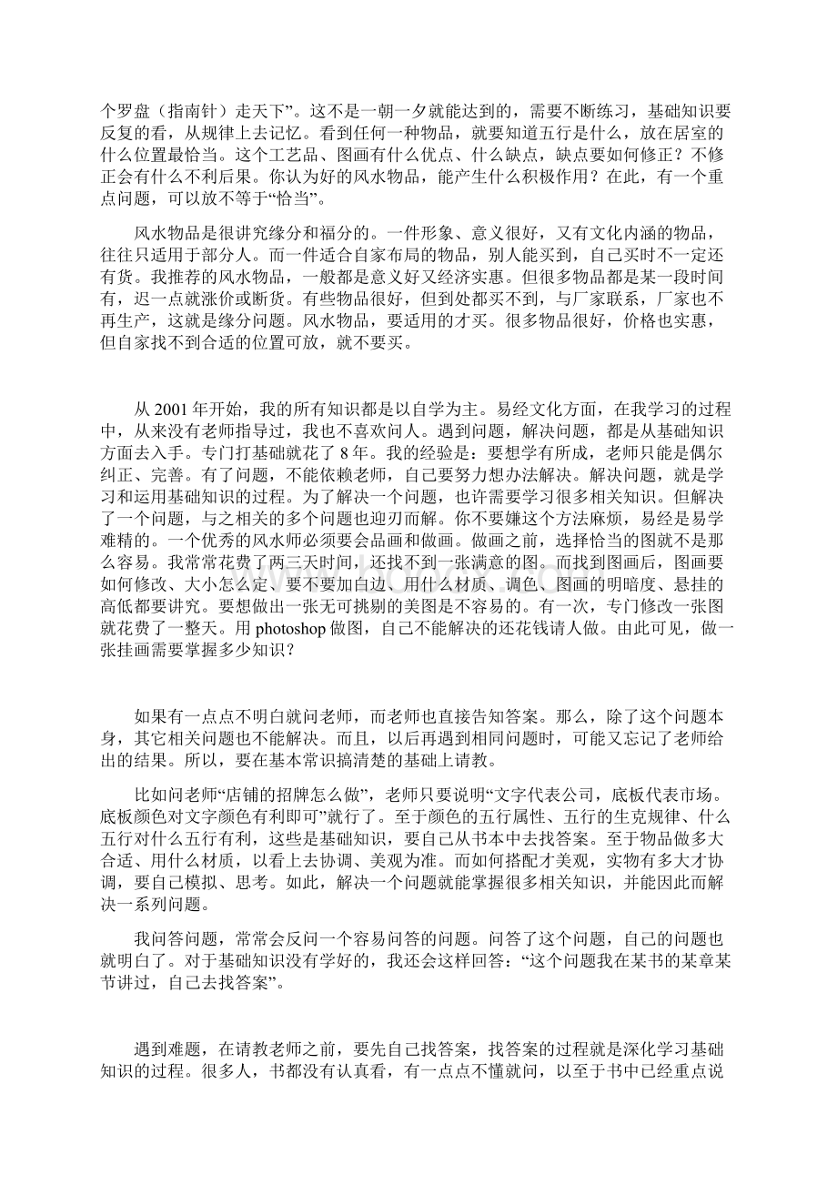 学易如何学习才能成就Word格式文档下载.docx_第2页