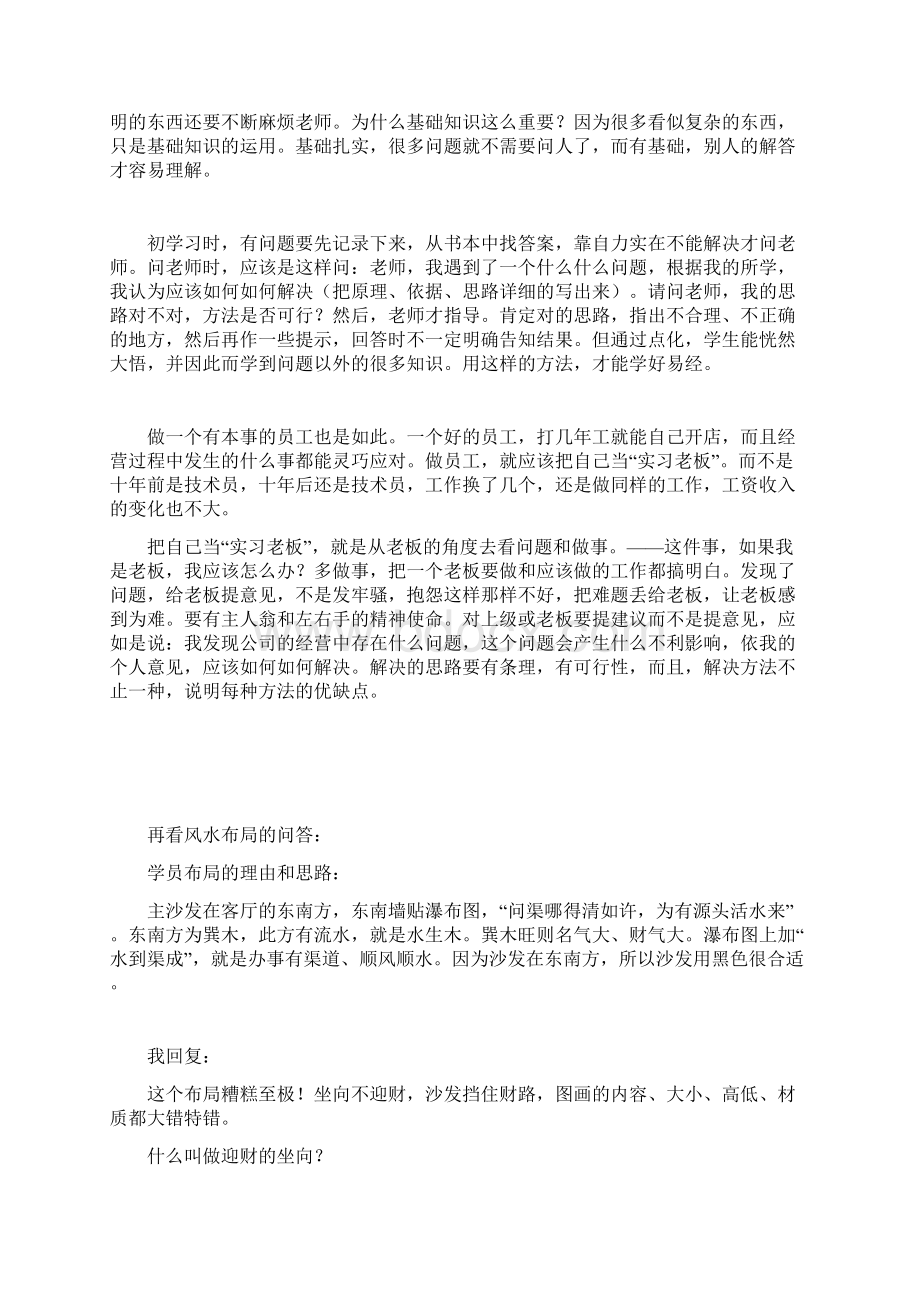 学易如何学习才能成就Word格式文档下载.docx_第3页