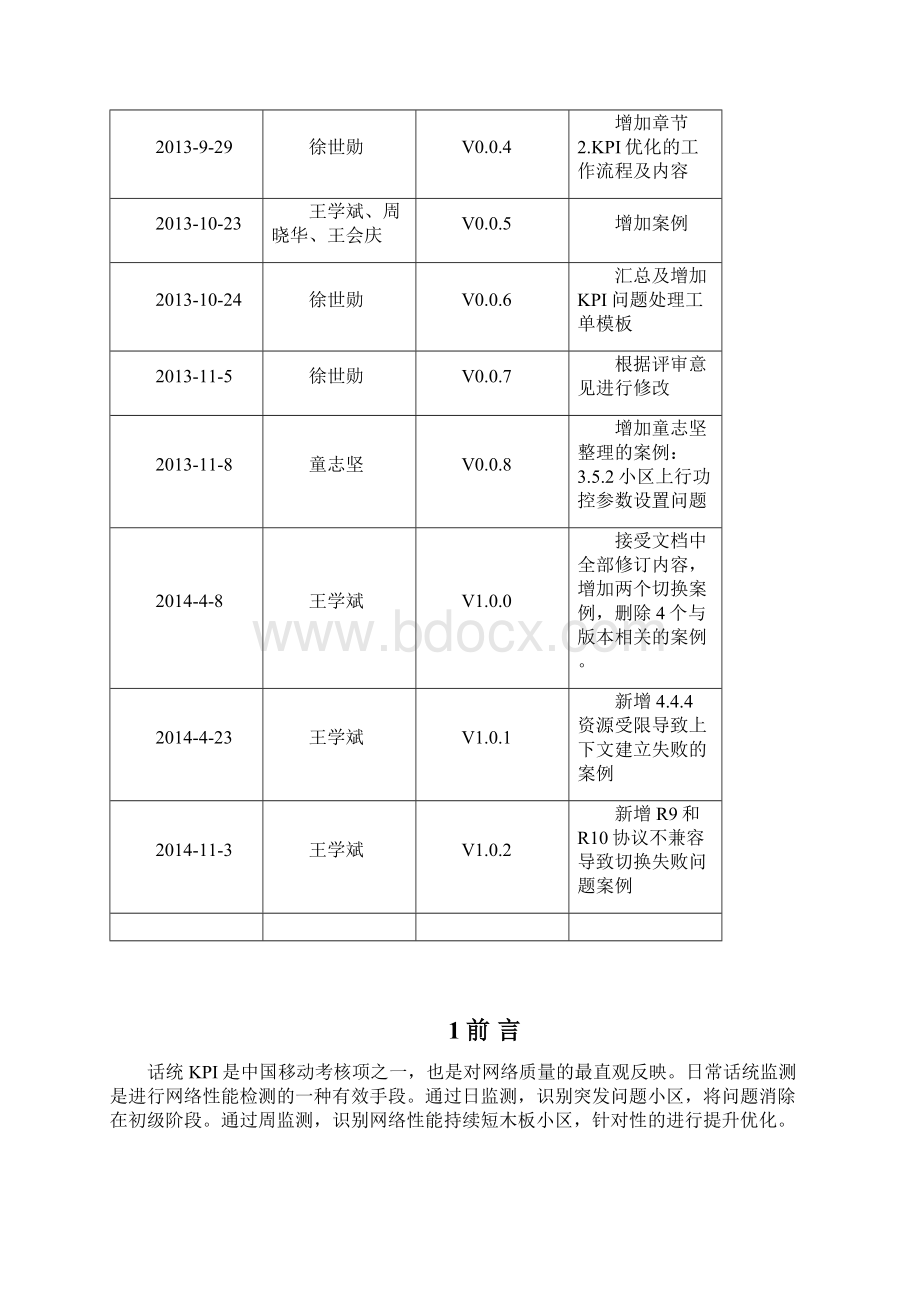 TDLTE网优KPI指标优化工作指导手册V102.docx_第2页