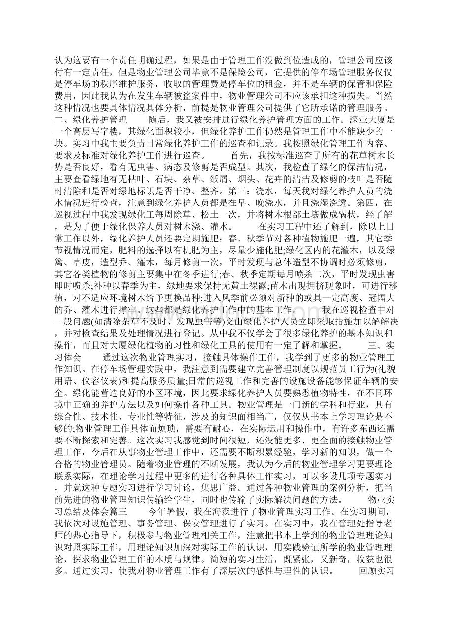 实习总结及体会4篇.docx_第3页