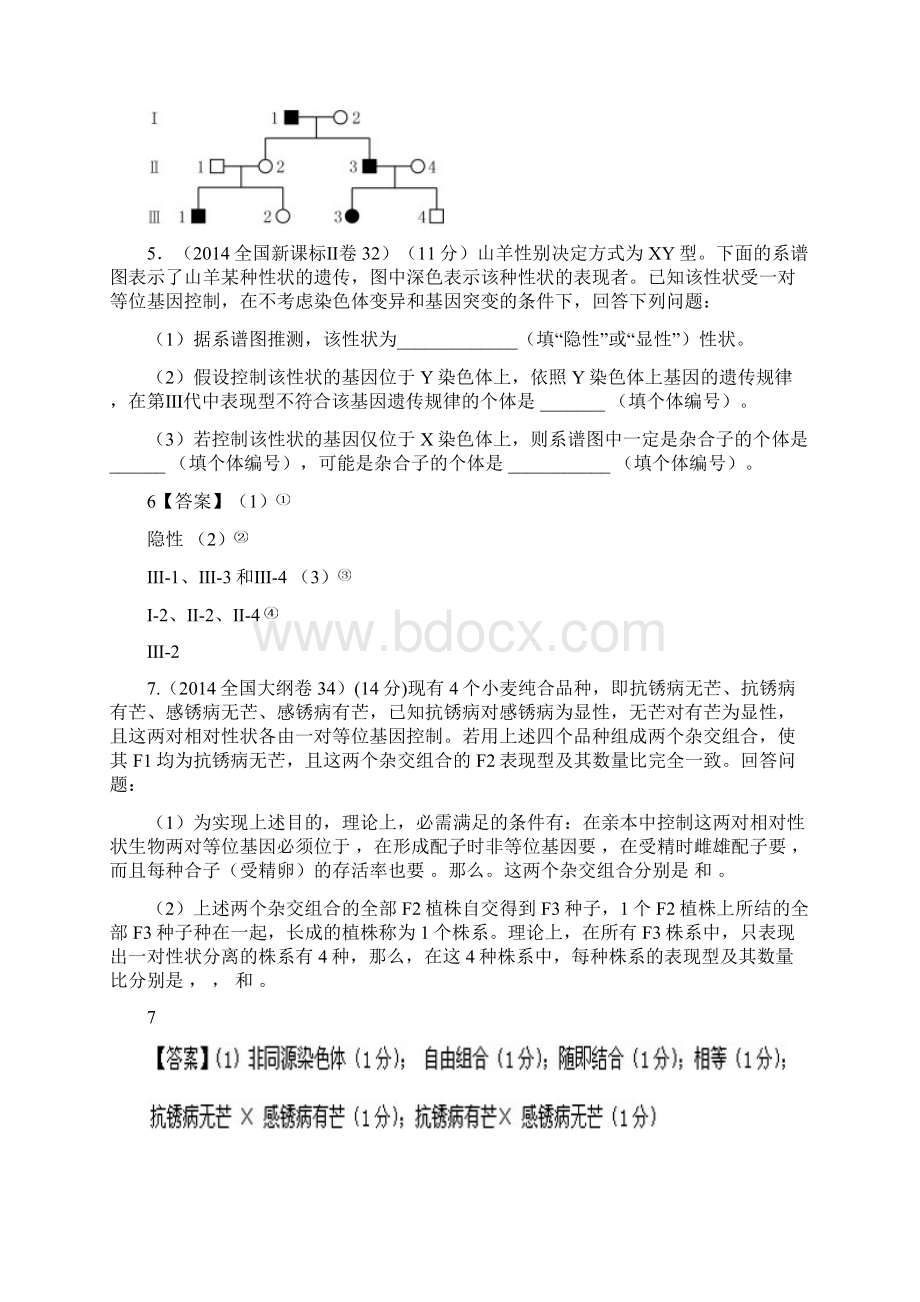 考点10遗传的基本定律和伴性遗传.docx_第3页