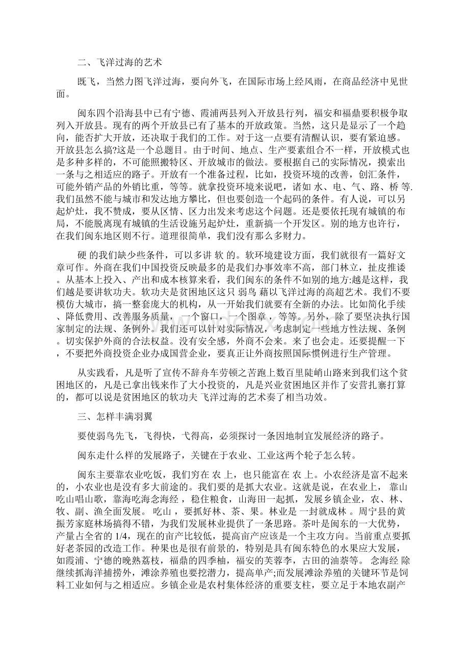 当代大学生摆脱贫困读后感三篇.docx_第3页