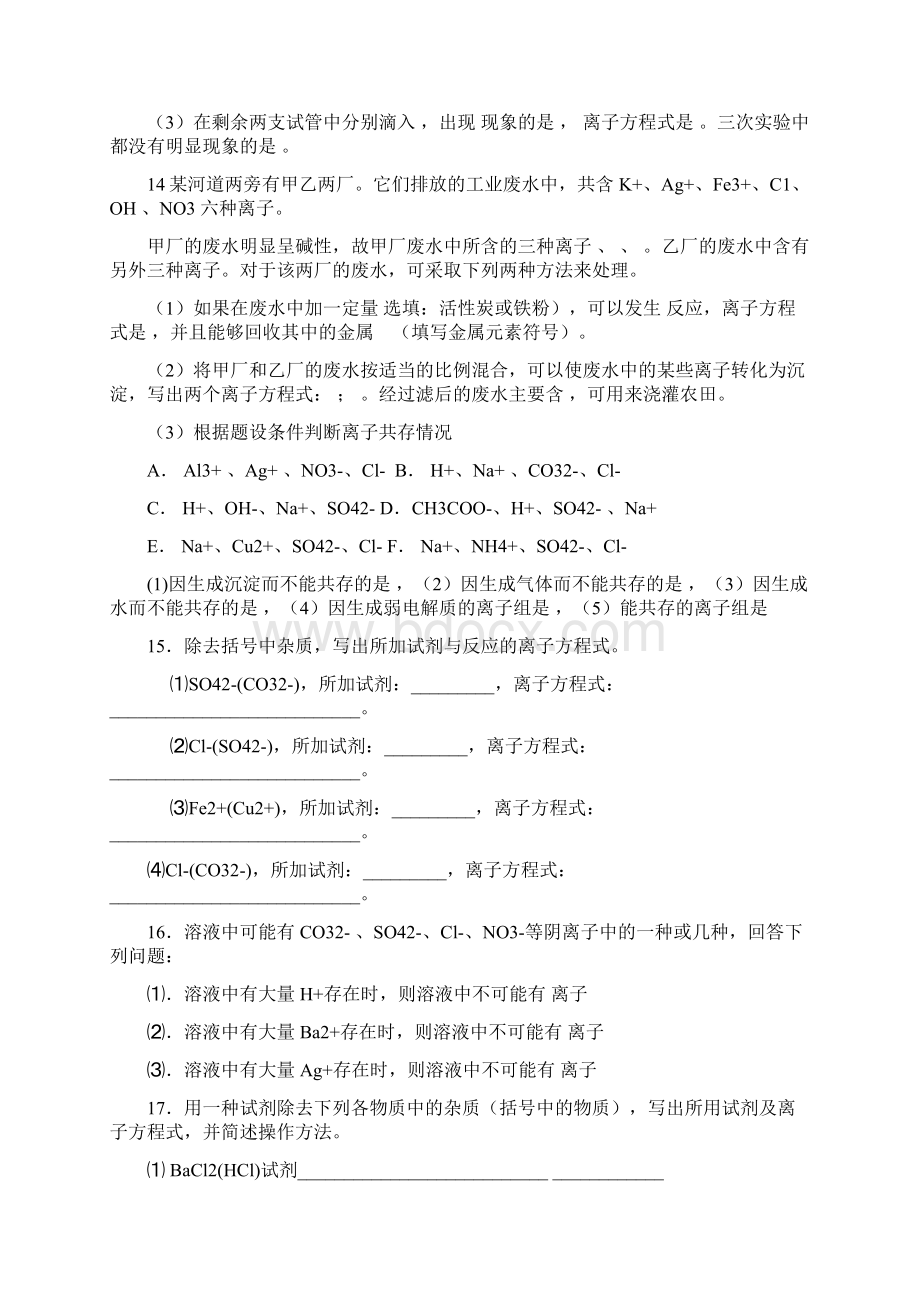 高一化学第二章.docx_第3页