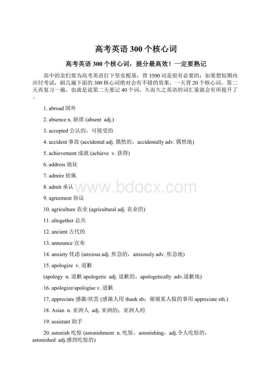 高考英语300个核心词.docx_第1页