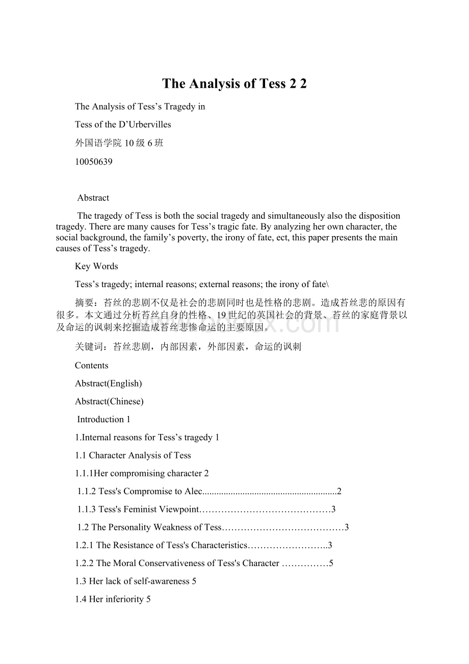 The Analysis of Tess 2 2.docx_第1页