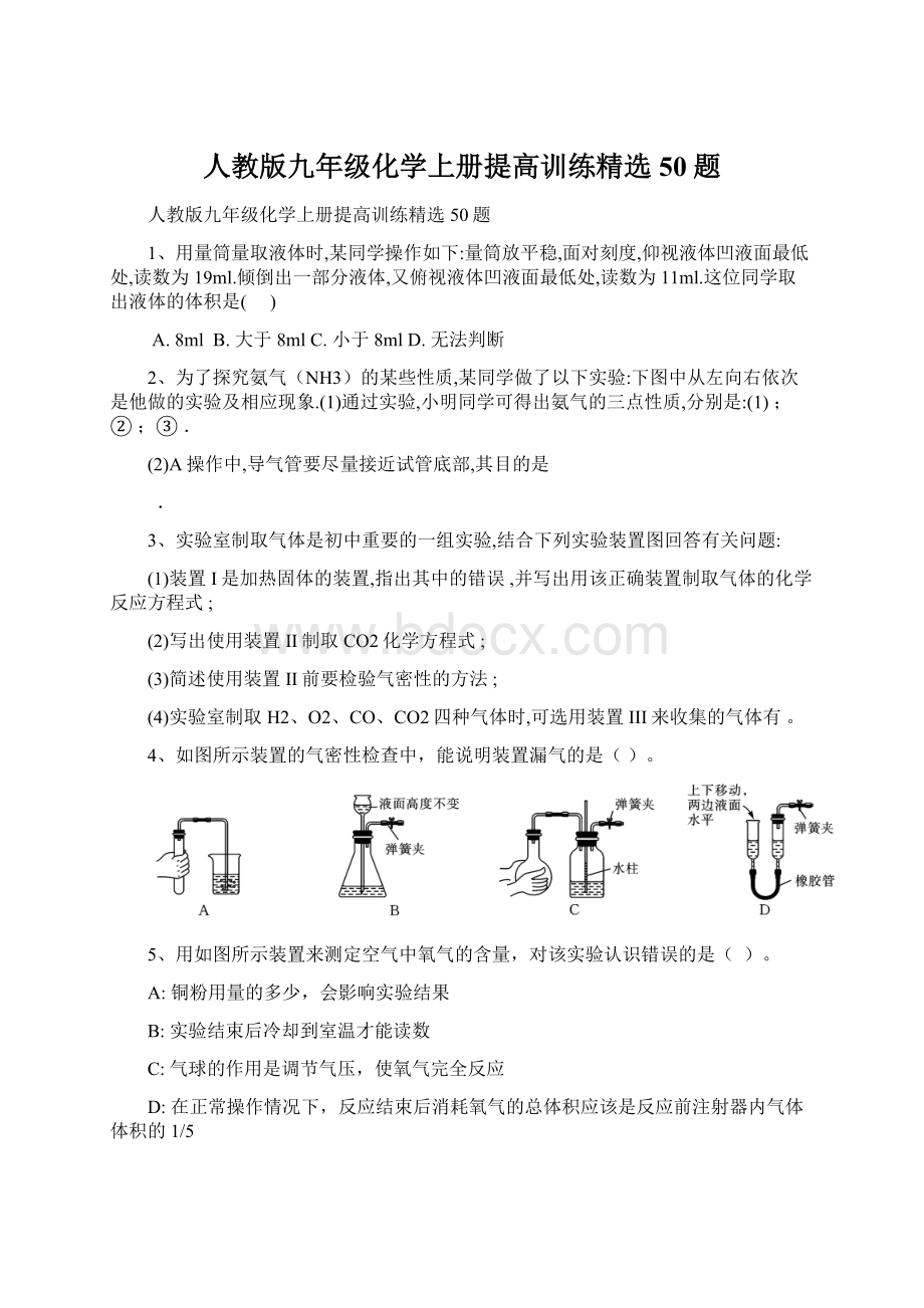 人教版九年级化学上册提高训练精选50题.docx