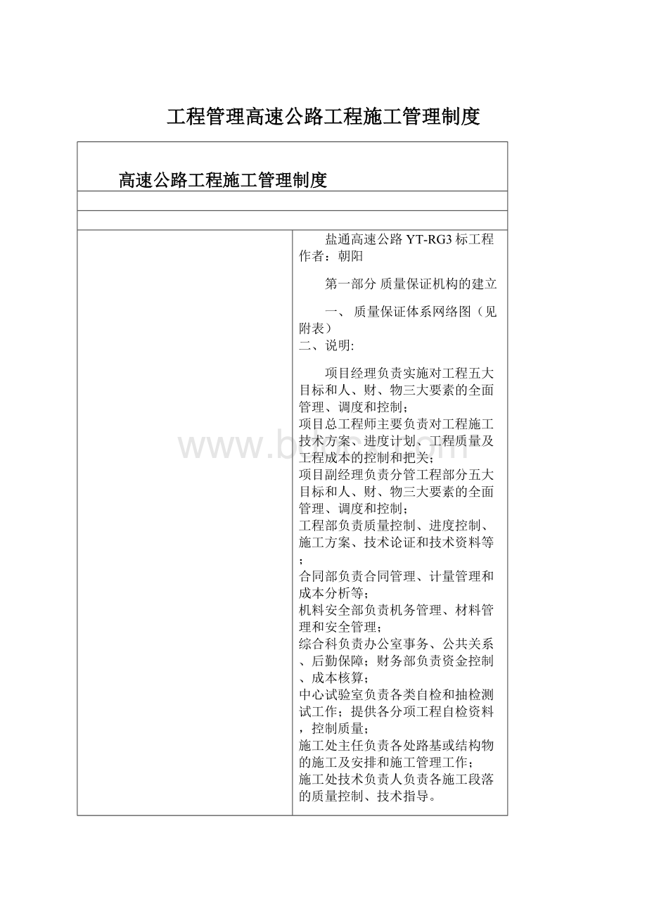 工程管理高速公路工程施工管理制度.docx_第1页